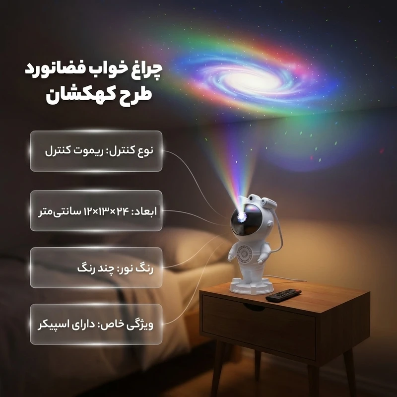 عکس شماره 2 : چراغ خواب مدل فضانورد طرح کهکشان ماه