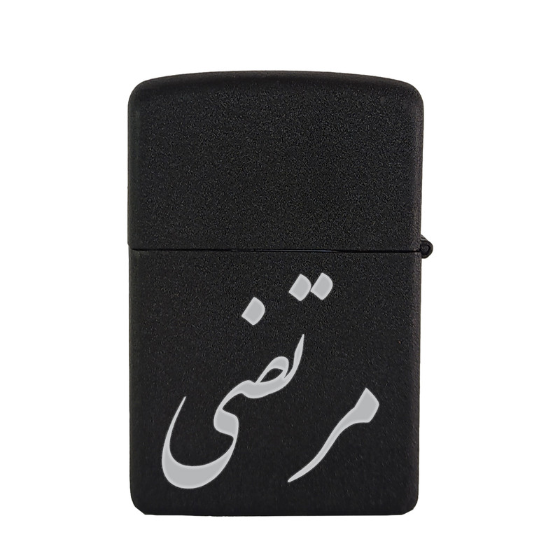 فندک مدل مرتضی