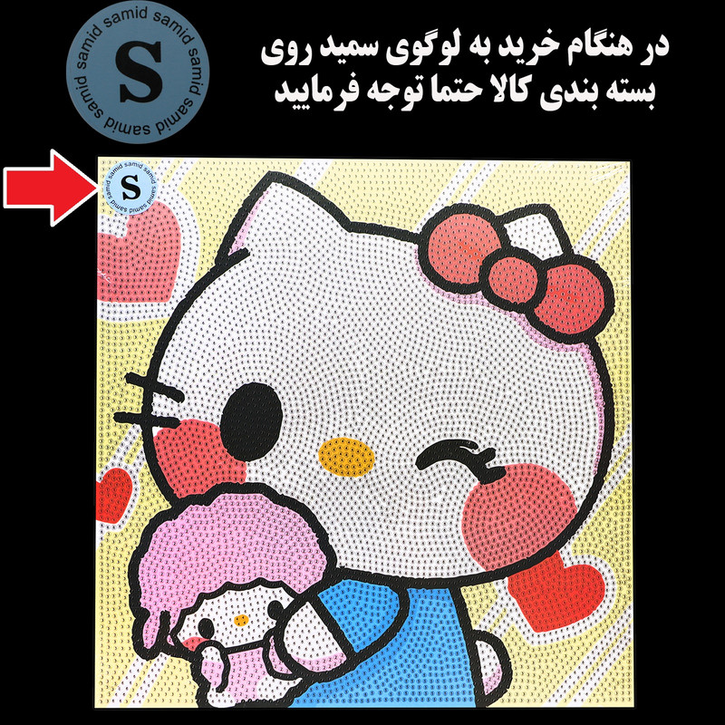بازی آموزشی سمید مدل تابلو نقاشی الماسی طرح کیتی