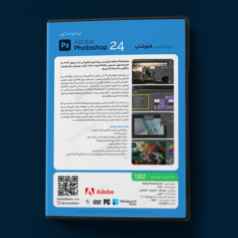 نرم افزار فتوشاپ Adobe Photoshop 2024 نشر لیمو استور