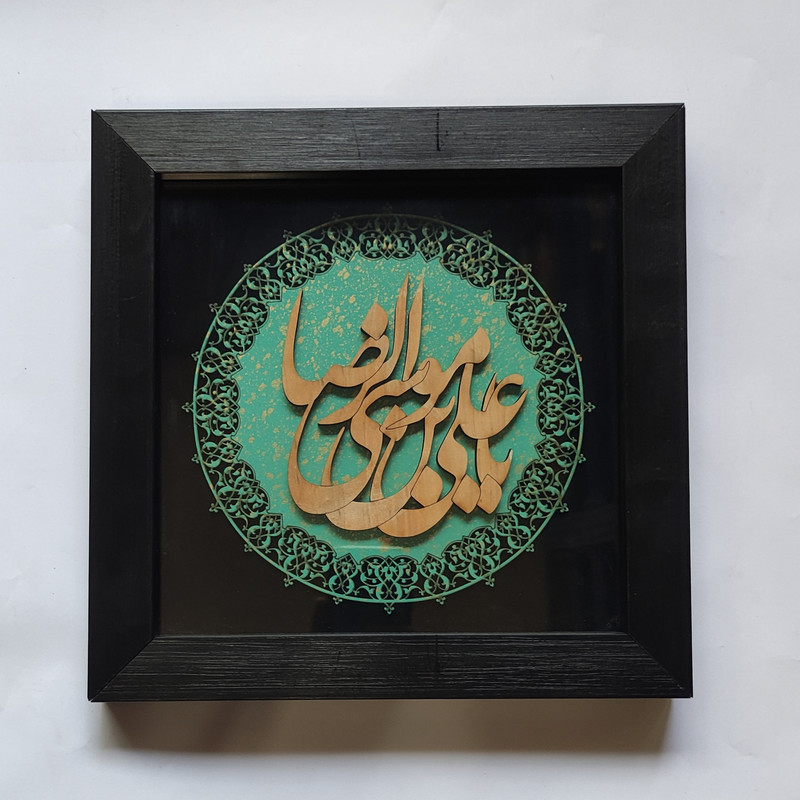 تابلو معرق کاری مدل یا علی بن موسی الزضا