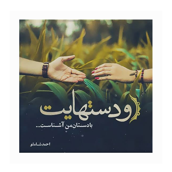 کاشی مدل دستهایت کد 099