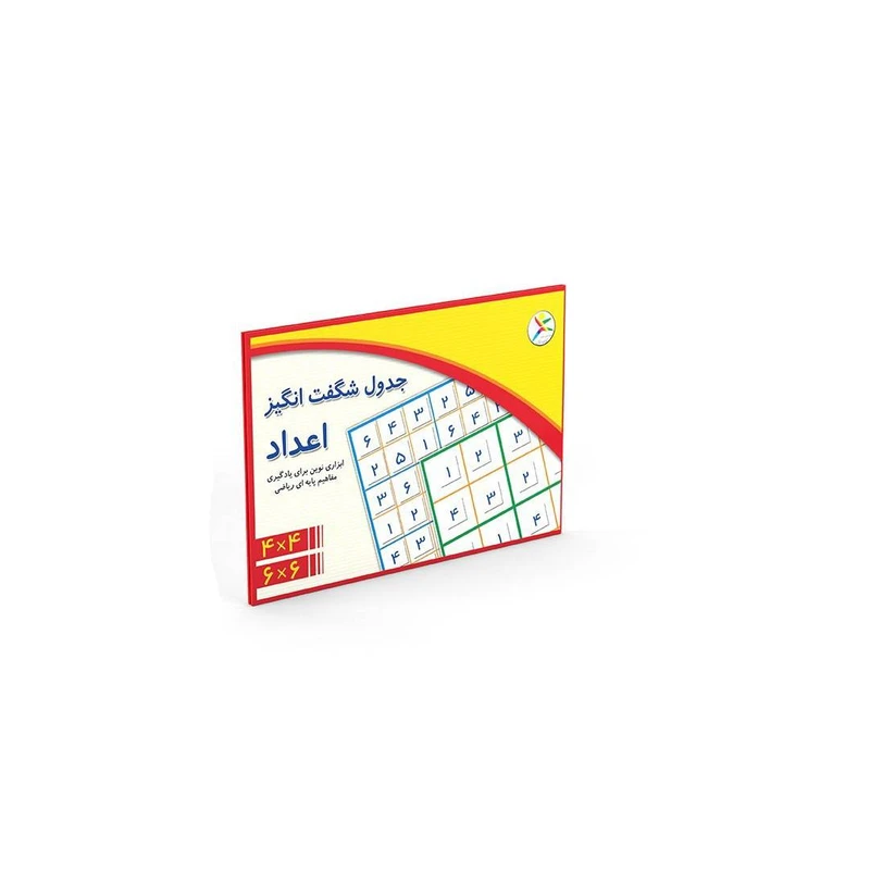 بازی آموزشی اعداد مدل جدول شگفت انگیز