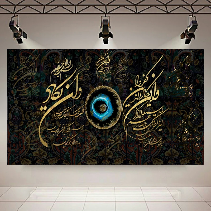 تابلو بوم طرح مخمل وان یکاد مدل چشم و نظر کد AR30391
