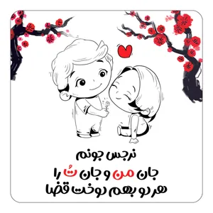 مگنت کاکتی طرح اسم نرجس مدل عاشقانه کد mg75584