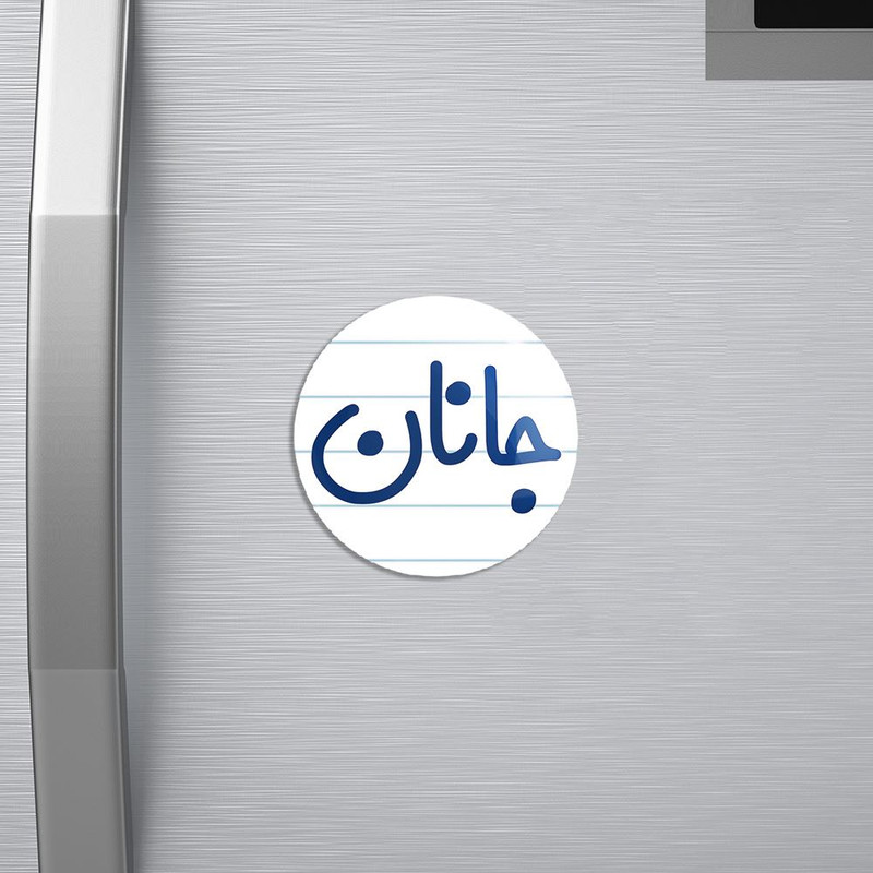 مگنت خندالو مدل جانان کد 8299