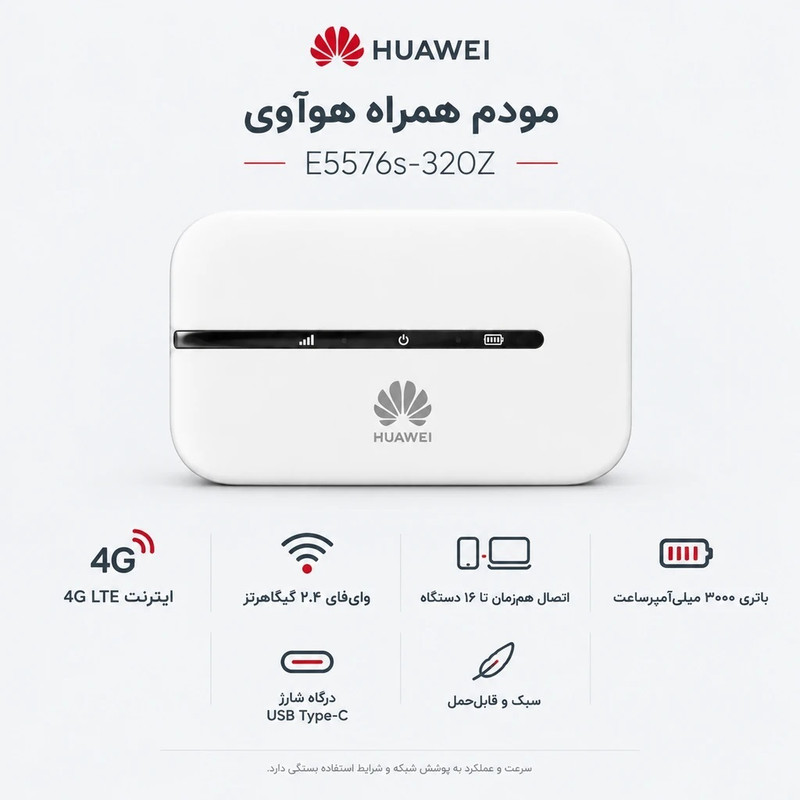 مودم قابل حمل 4G/LTE هوآوی مدل E5576S-320Z