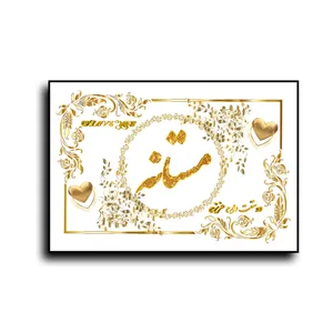 تابلو خطاطی طرح اسم مستانه  کدN7