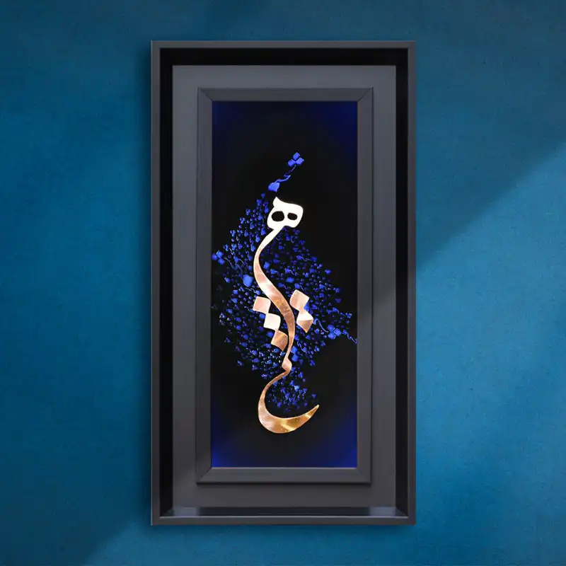تابلو معرق مس طرح خوشنویسی هیچ کد 5635-1