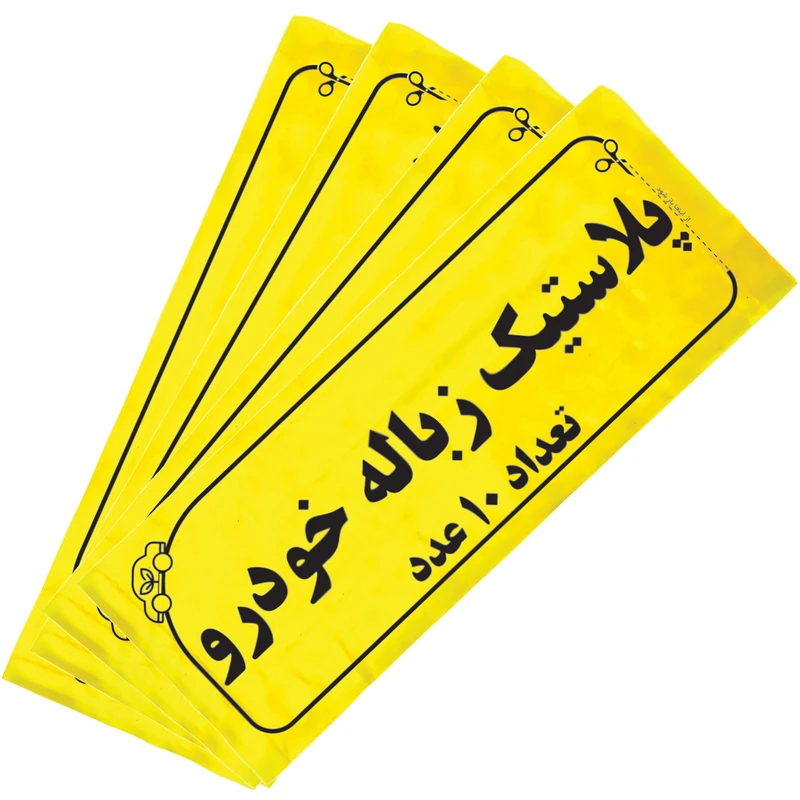 کیسه زباله خودرو کد103 مجموعه 40 عددی کیسه زباله خودرو کد103 مجموعه 40 عددی