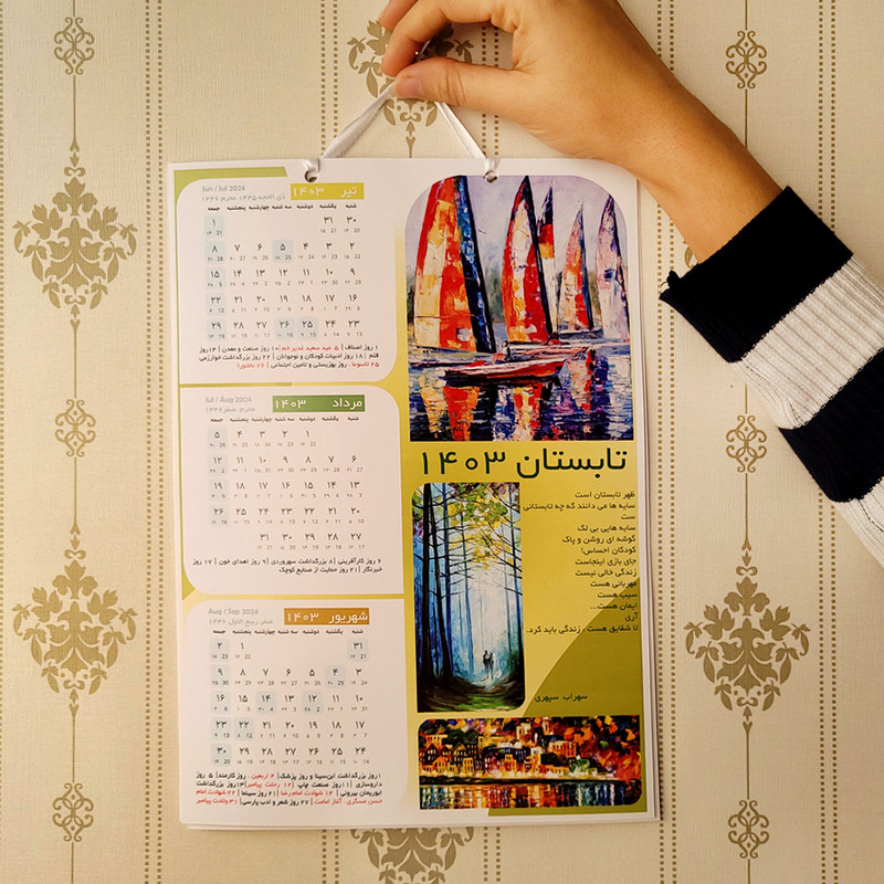 تقویم دیواری سال 1403 طرح نقاشی و شعر تقویم دیواری سال 1403 طرح نقاشی و شعر