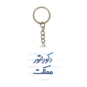 جاکلیدی خندالو مدل دکوراتور مملکت کد 8012