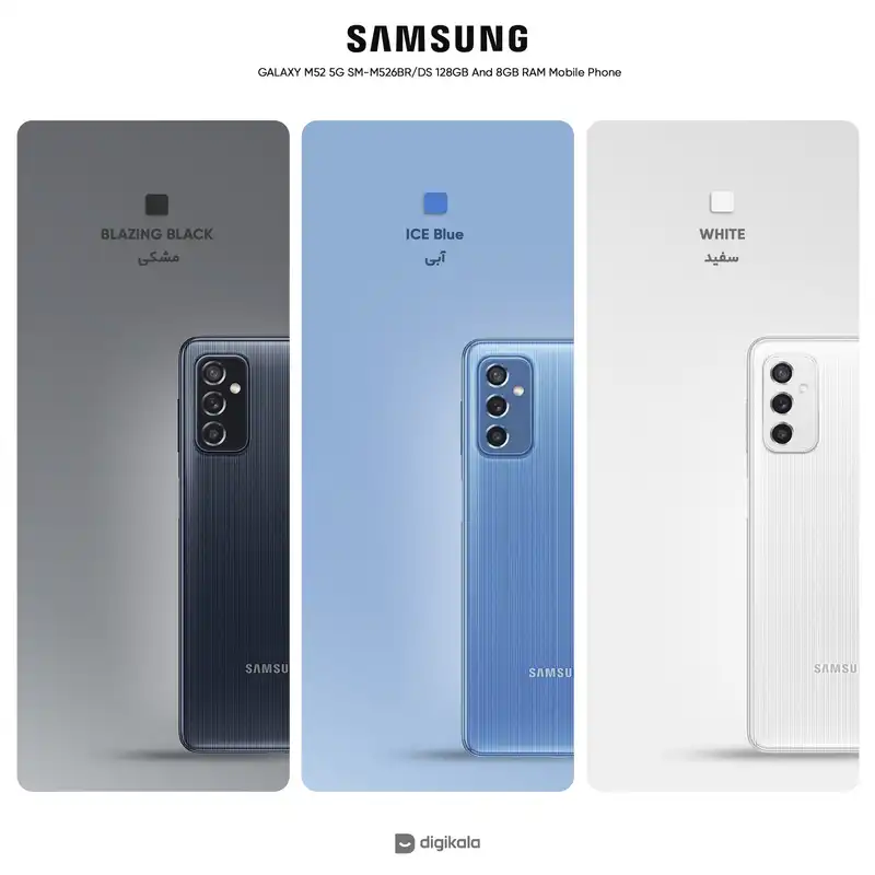 گوشی موبایل سامسونگ مدل GALAXY M52 5G SM-M526BR/DS دو سیم‌ کارت ظرفیت 128 گیگابایت و رم 8 گیگابایت - اکتیو