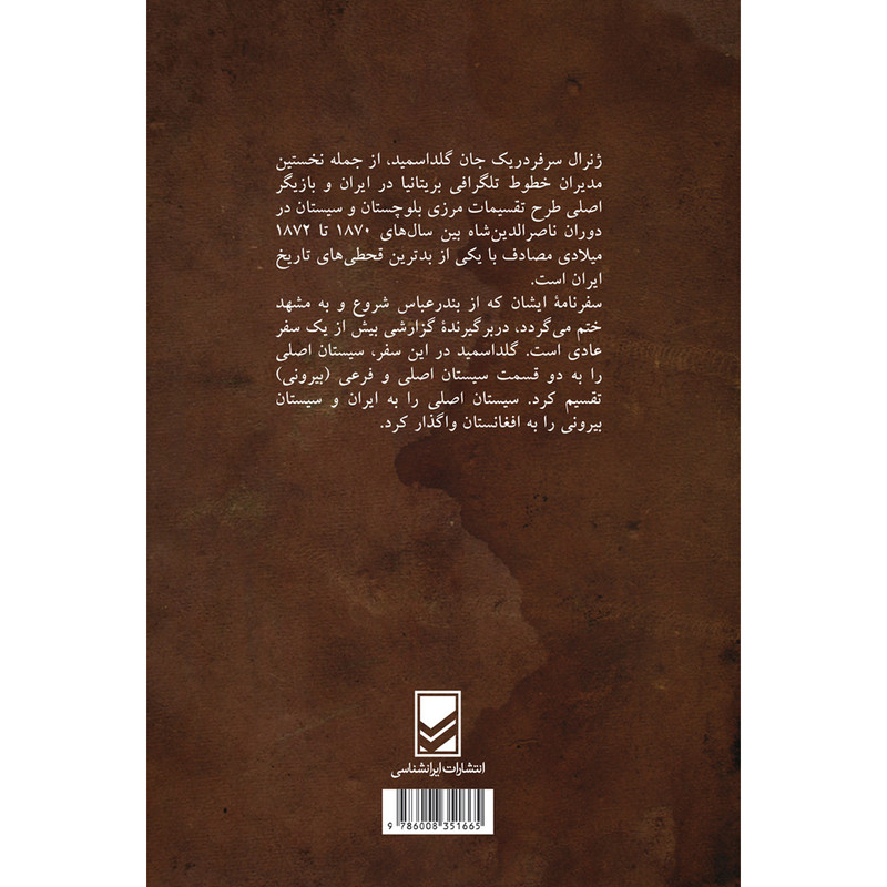 کتاب سفرنامه سرفردریک جان گلداسمید اثر جان گلداسمید انتشارات ایرانشناسی