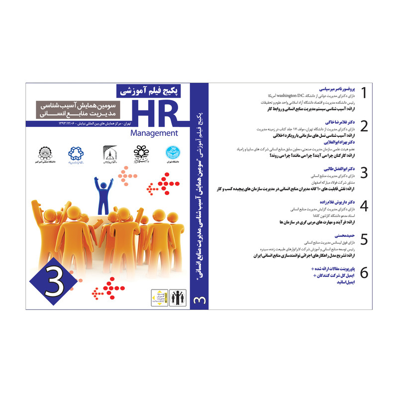 ویدئو آموزش آسیب شناسی مدیریت منابع انسانی نشر آزما پارسیان مجموعه 10 عددی ویدئو آموزش آسیب شناسی مدیریت منابع انسانی نشر آزما پارسیان مجموعه 10 عددی