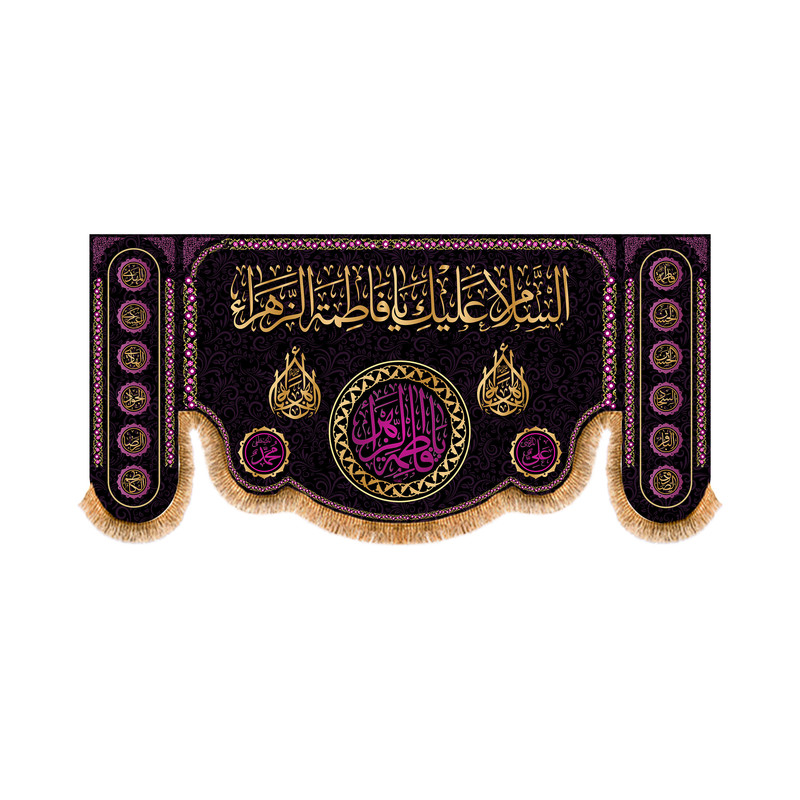 پرچم مدل پشت منبری شهادت حضرت زهرا کد 5558S