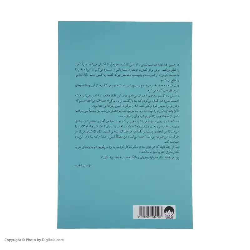 کتاب ما شروعش می کنیم اثر کالین هوور نشر میلکان