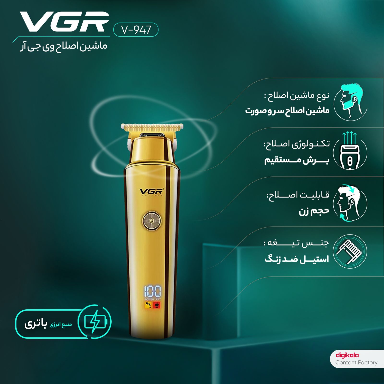 ماشین اصلاح موی سر و صورت وی جی ار مدل V-947 -  - 12