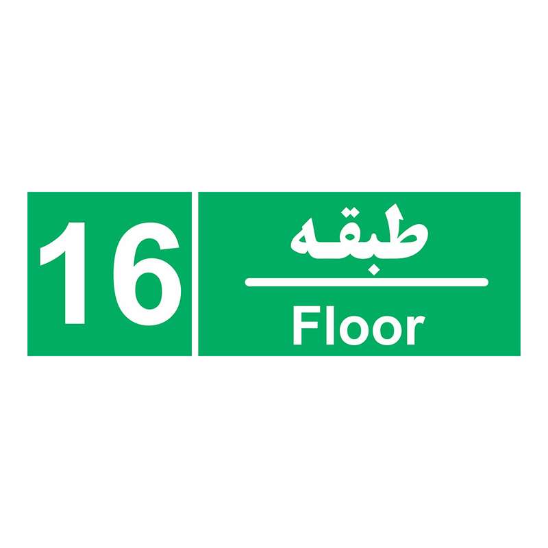 تابلو چاپ پارسیان طرح طبقه شانزدهم