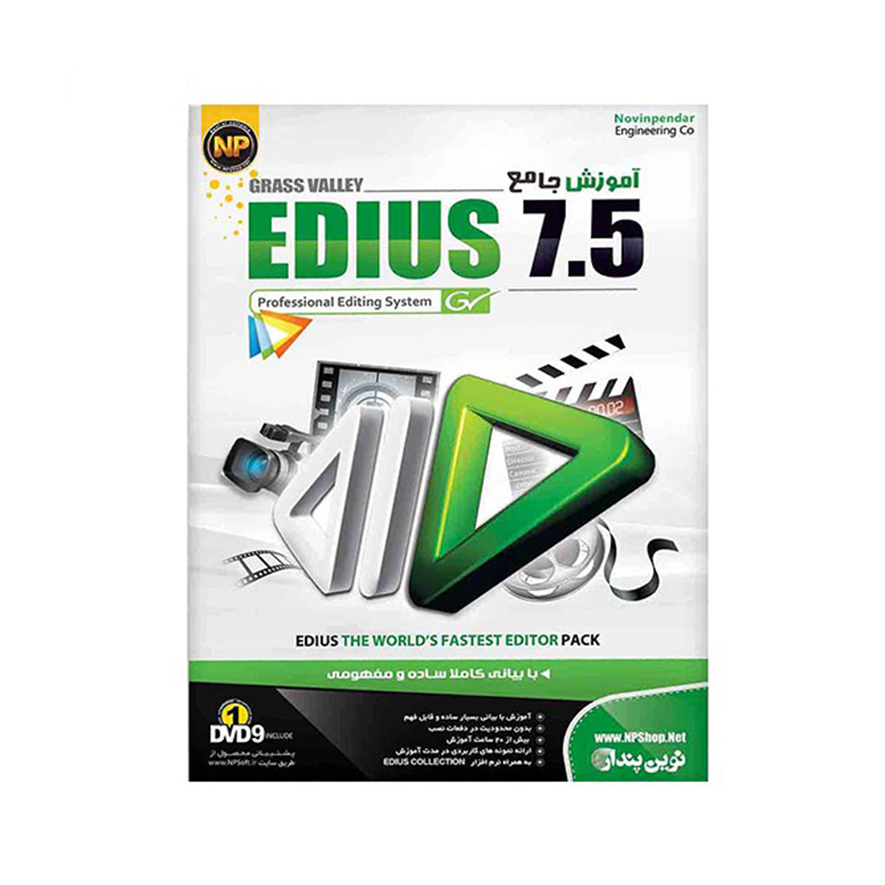 نرم افزار آموزش جامع EDIUS 7.5 نشر نوین پندار