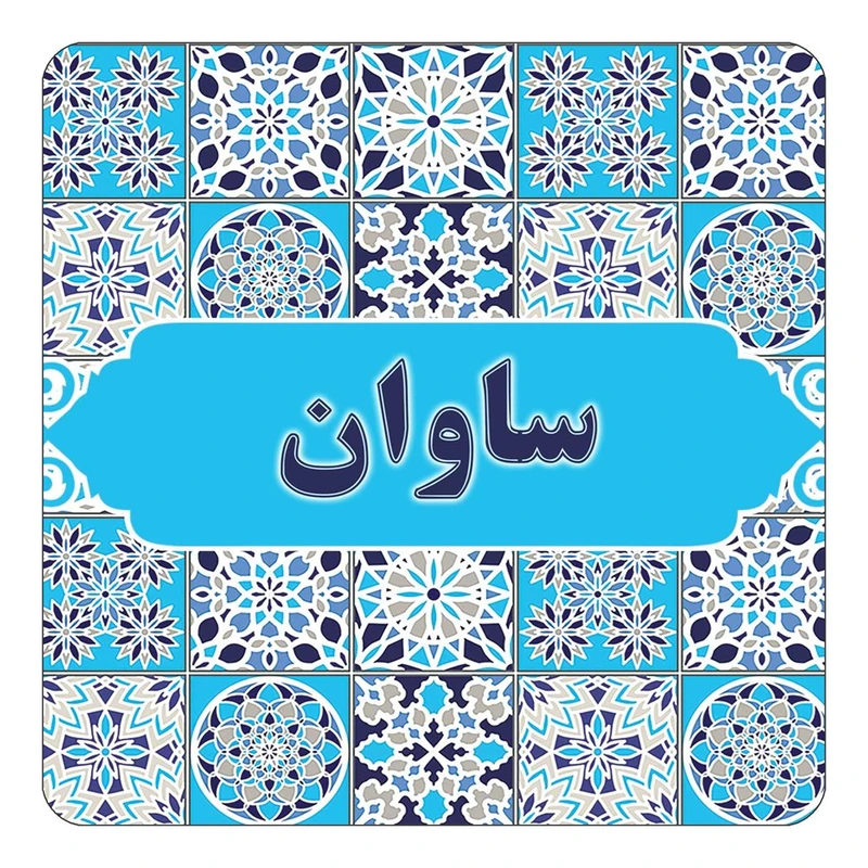 مگنت کاکتی طرح اسم ساوان مدل اسلیمی کد mg23065