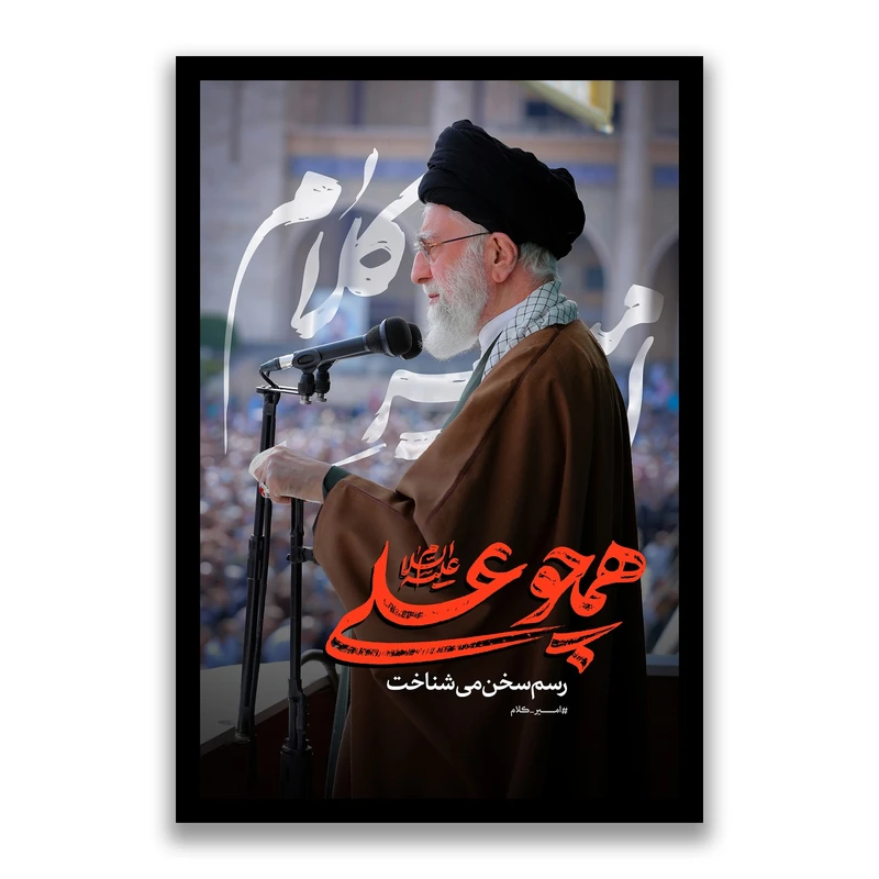 تابلو بکلیت طرح رهبر شهید آیت الله سید علی خامنه ای مدل s10545 فریم مشکی
