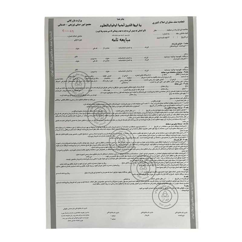 مبایعه نامه مدل کاربن دار سه نسخه