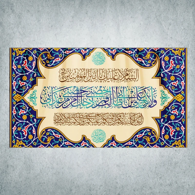 پرچم مدل شادمانه امیرالمومنین کد Q-21-125