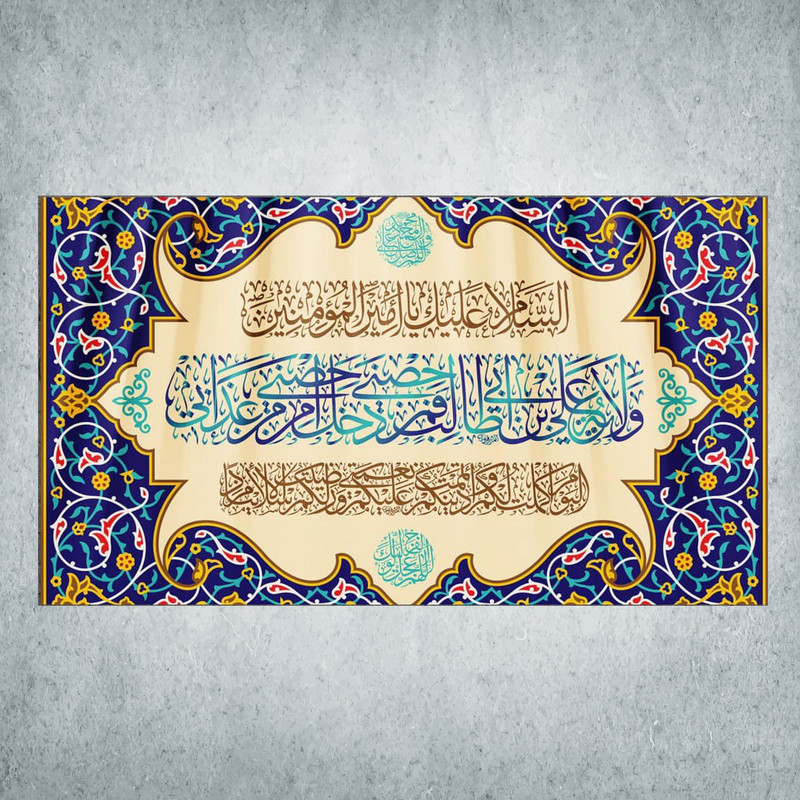 پرچم مدل شادمانه امیرالمومنین کد Q-21-125