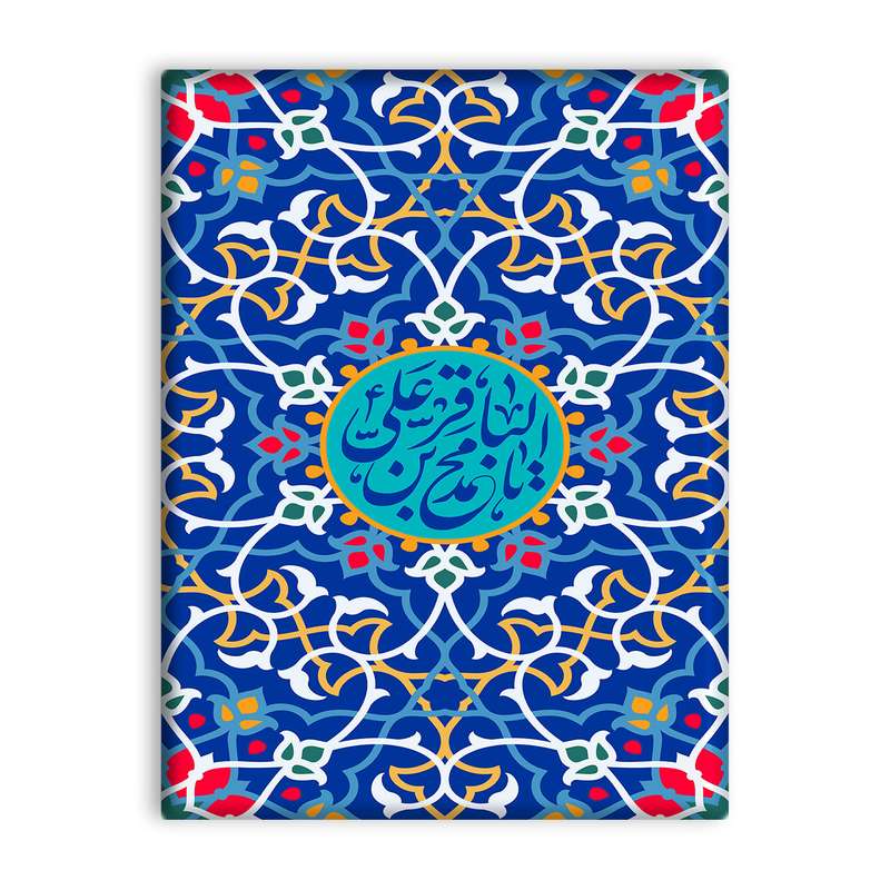 کاشی اطلس آبی طرح یا محمد بن علی باقر  مدل T4794