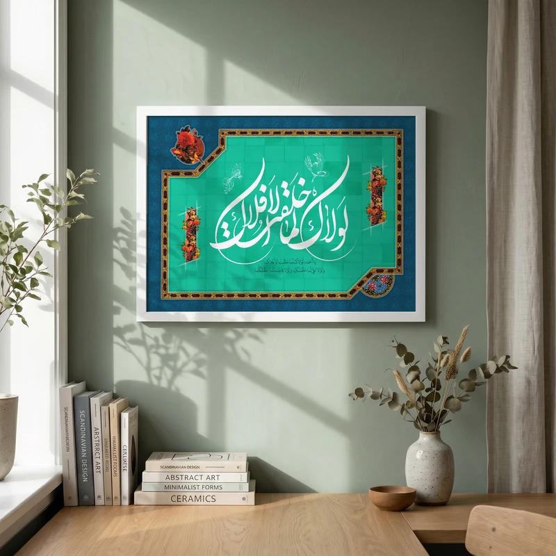 تابلو طرح لولاک لما خلقت الافلاک مدل G14717 فریم سفید