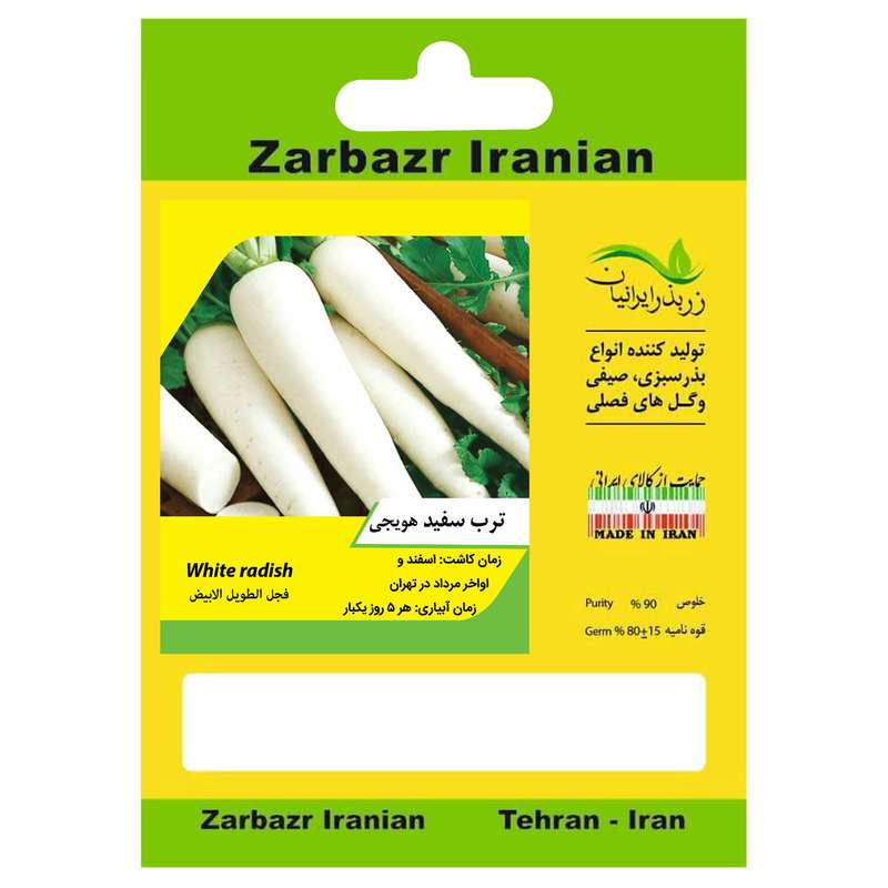 بذر ترب سفید هویجی زربذر ایرانیان کد ZBP-06 بذر ترب سفید هویجی زربذر ایرانیان کد ZBP-06