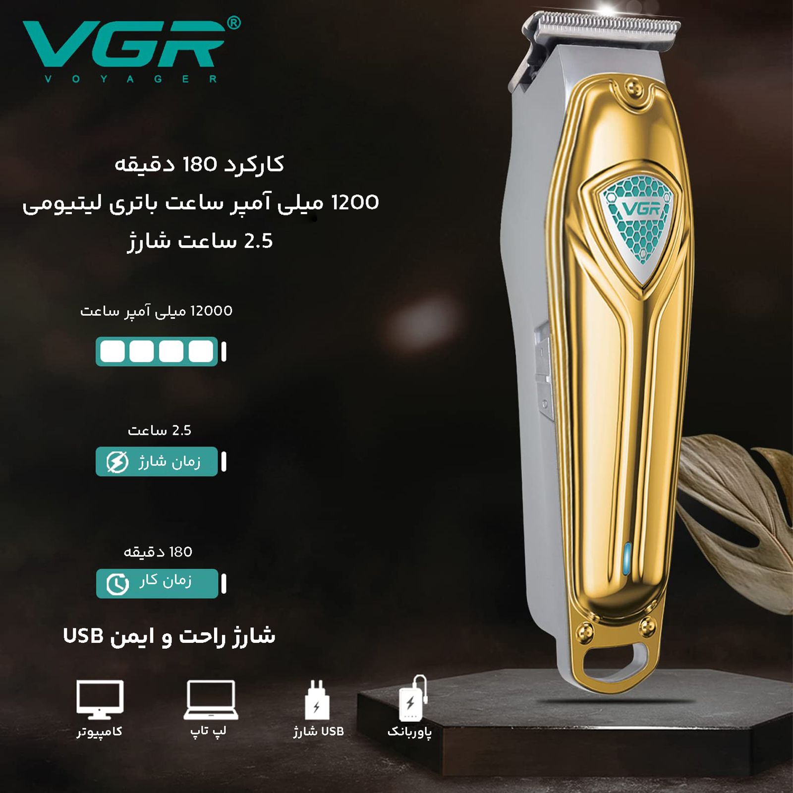ماشین اصلاح موی سر و صورت وی جی ار مدل V-911 -  - 4