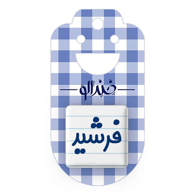 مگنت خندالو مدل فرشید کد 8261