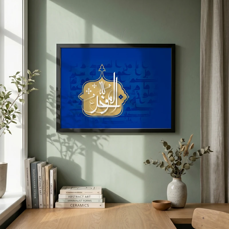 تابلو طرح اسماء الحسنی  المؤخر مدل G13795 فریم مشکی