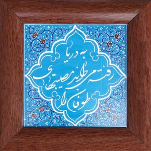 تابلو ویترای طرح شعر کد 87746