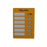 تخته وایت برد مدل برنامه روزانه سایز 15&times;21 سانتی متر