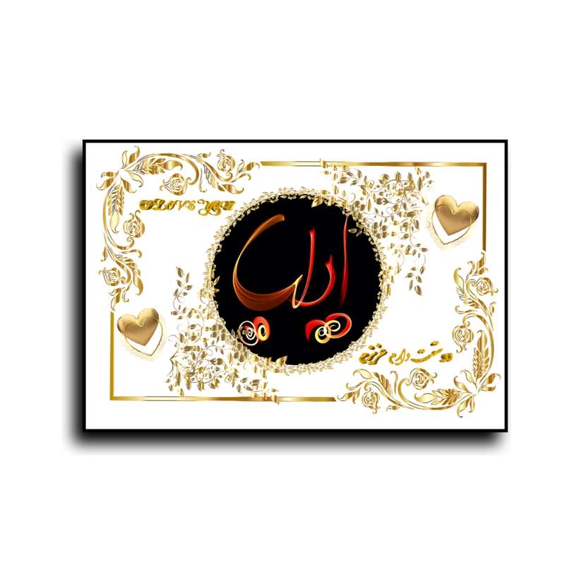 تابلو خطاطی طرح اسم ایلیا کد N467
