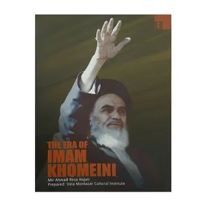 کتاب عصر امام خمینی اثر میر احمدرضا حاجتی انتشارات ولاء منتظران