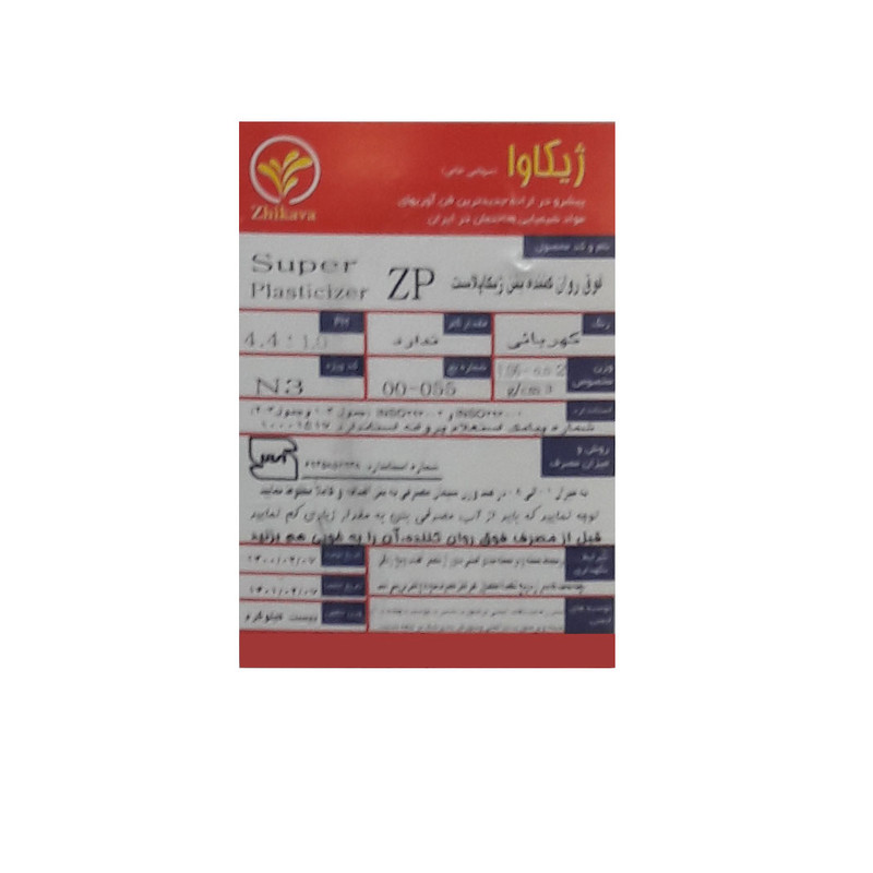 مایع فوق روان کننده بتن ژیکاوا مدل ZP_N3 وزن 4 کیلوگرم مایع فوق روان کننده بتن ژیکاوا مدل ZP_N3 وزن 4 کیلوگرم