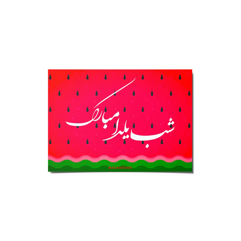 کارت پستال ماسا دیزاین مدل venus010 طرح شب یلدا