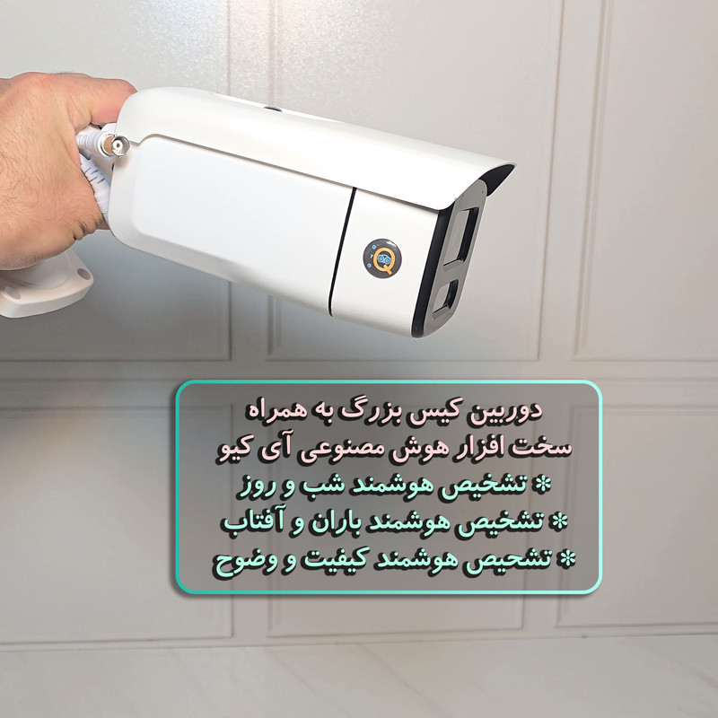 دوربین مداربسته آنالوگ آی کیو مدل Big360 کد US