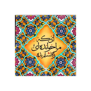 کاشی مدل سنتی طرح شعر کدz360