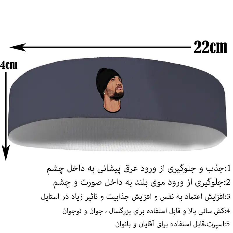 هدبند ورزشی آی تمر مدل نیمار کد 297