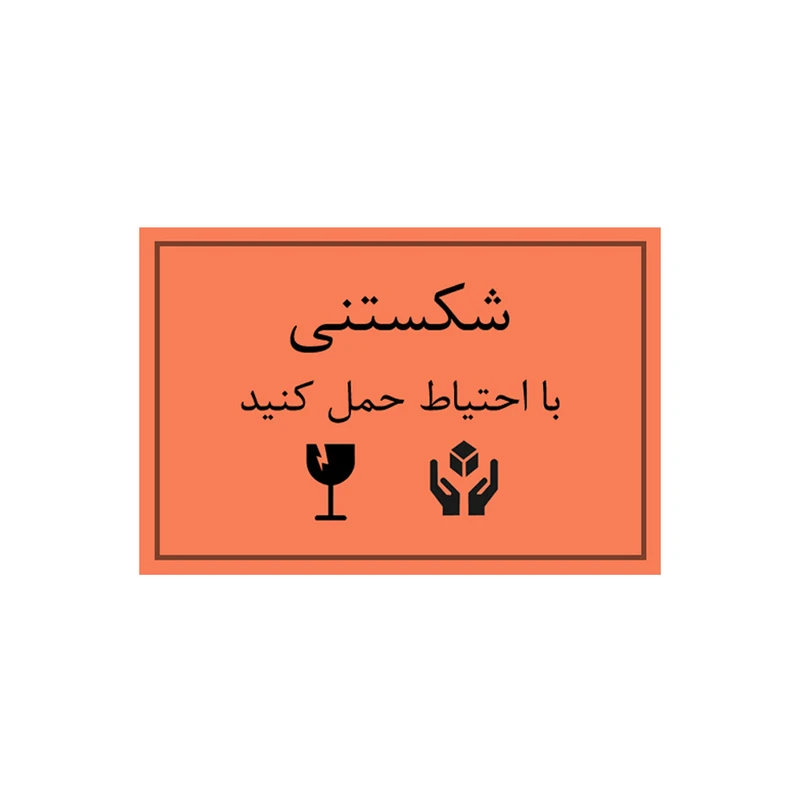برچسب هشدار ایمنی طرح شکستنی کد 01 مجموعه 50 عددی
