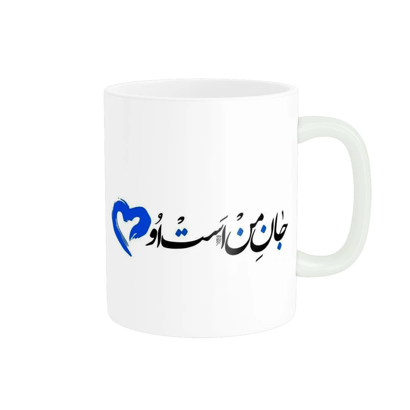 ماگ پاد آفرین مدل تایپوگرافی جانان من است او کد 1257