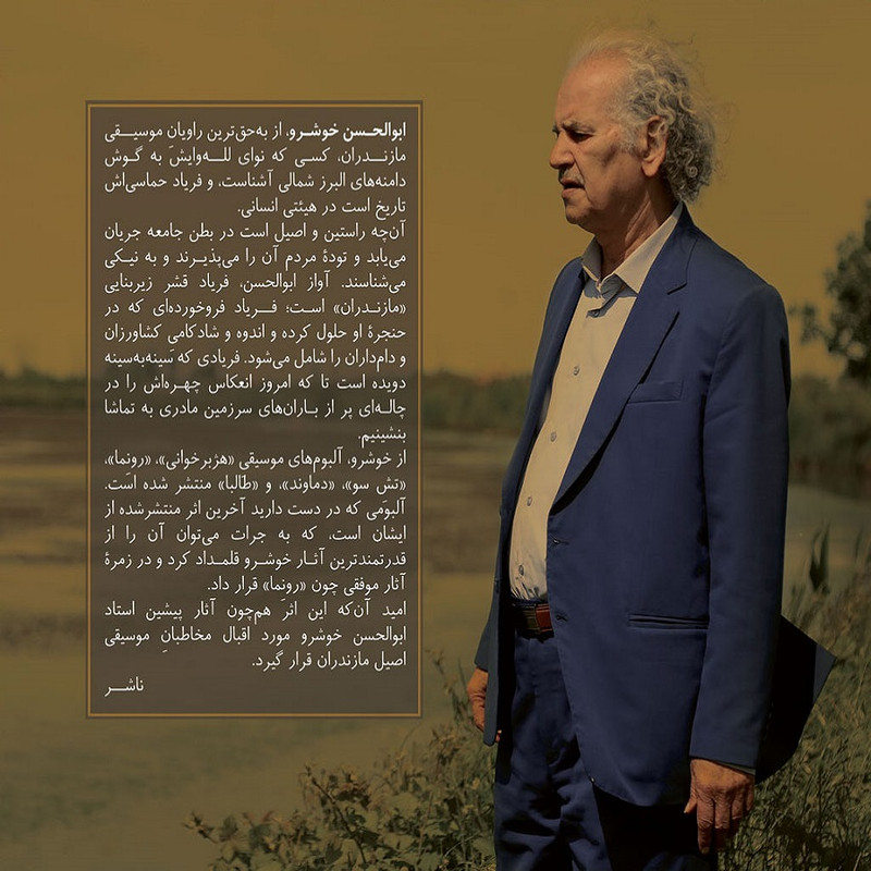 آلبوم موسیقی شاباجی اثر ابوالحسن خوشرو