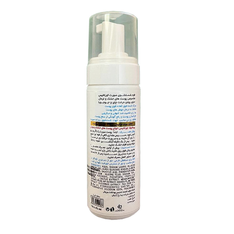 فوم شستشو صورت اورتانیس مدل Tea tree oil حجم 150 میلی لیتر