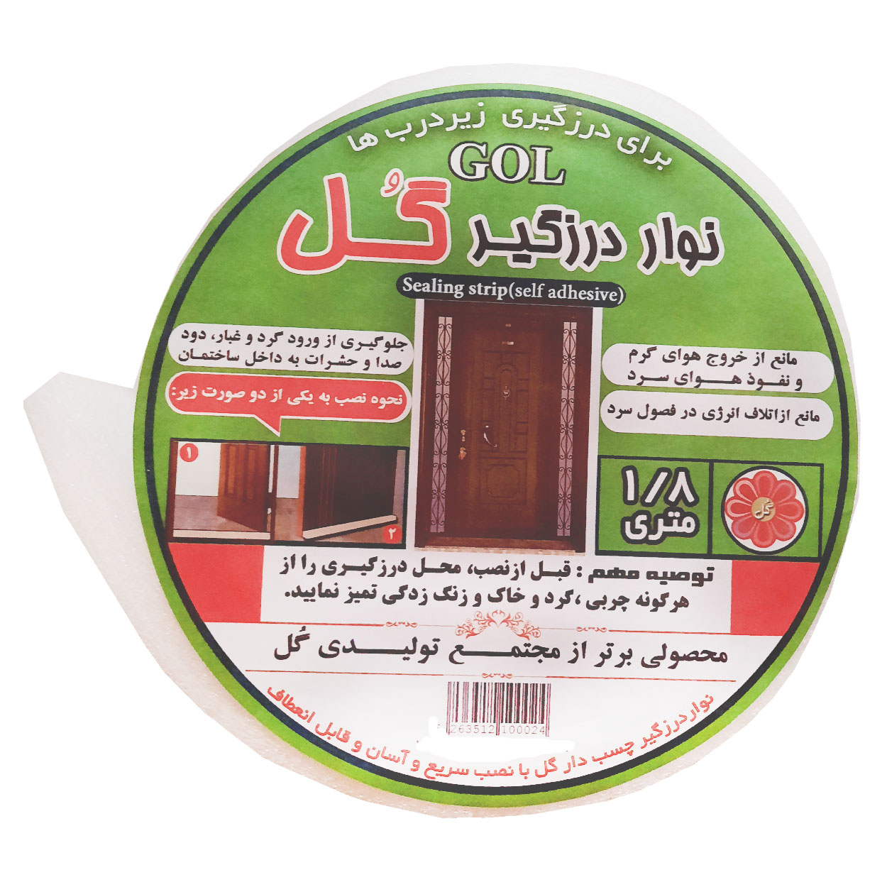 نوار درزگیر گل مدل 5cm طول 1.8متر