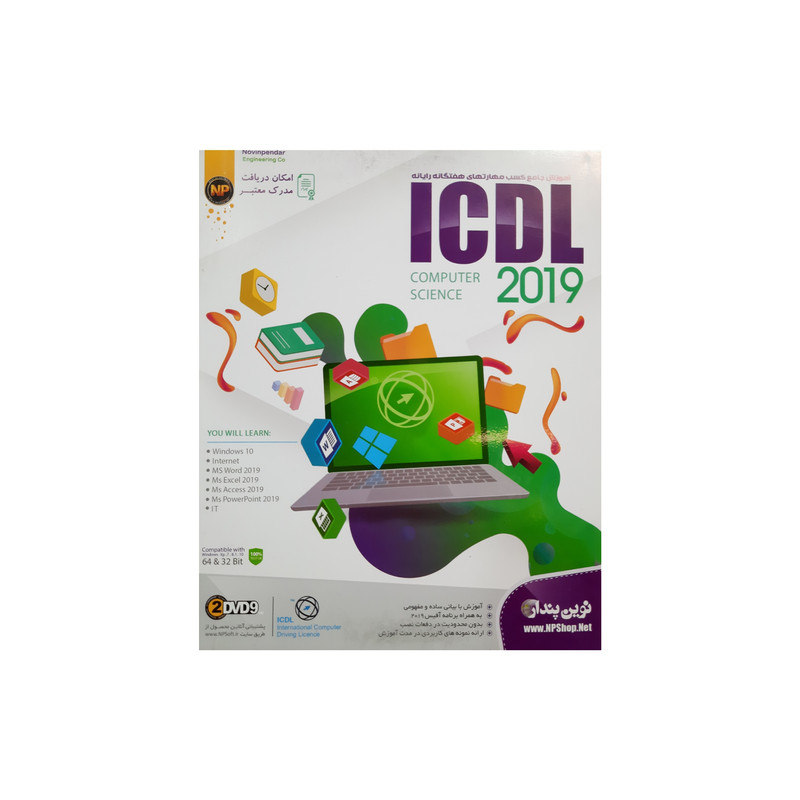 مجموعه آموزشی ICDL 2019 نشر نوین پندار